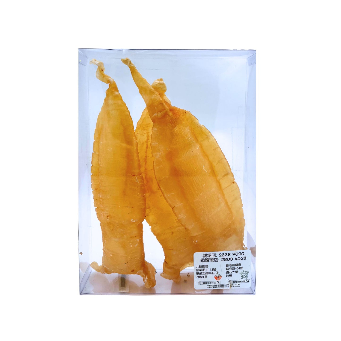 遠年野生特厚鰵魚膠