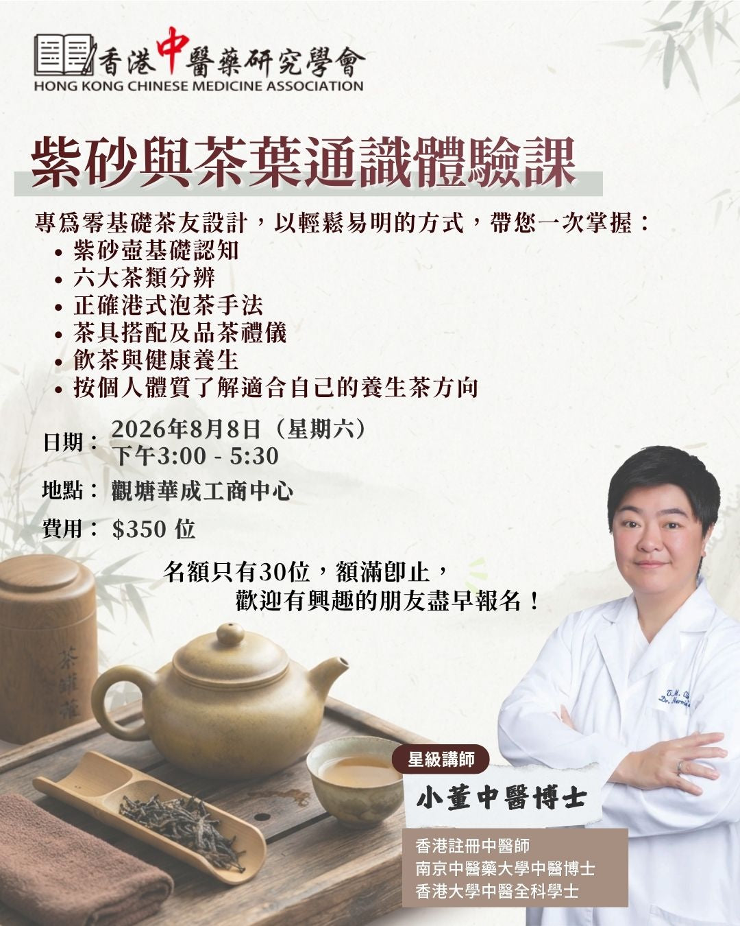 《紫砂與茶葉通識體驗課》課程