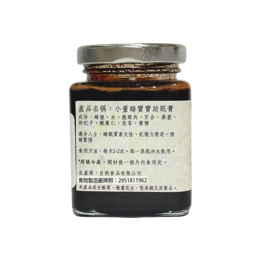 小董睡寶寶助眠膏