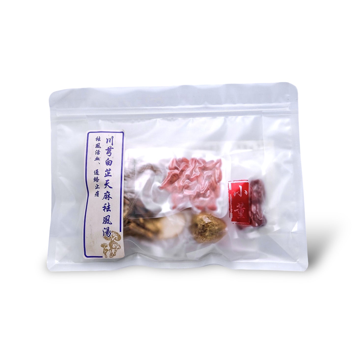 川芎白芷天麻祛風湯