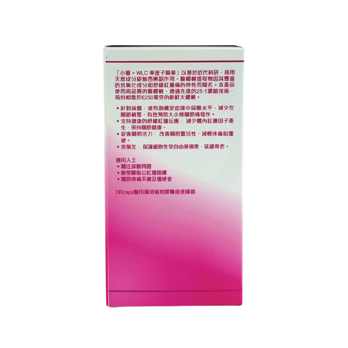 小董+WLC 車厘子精華