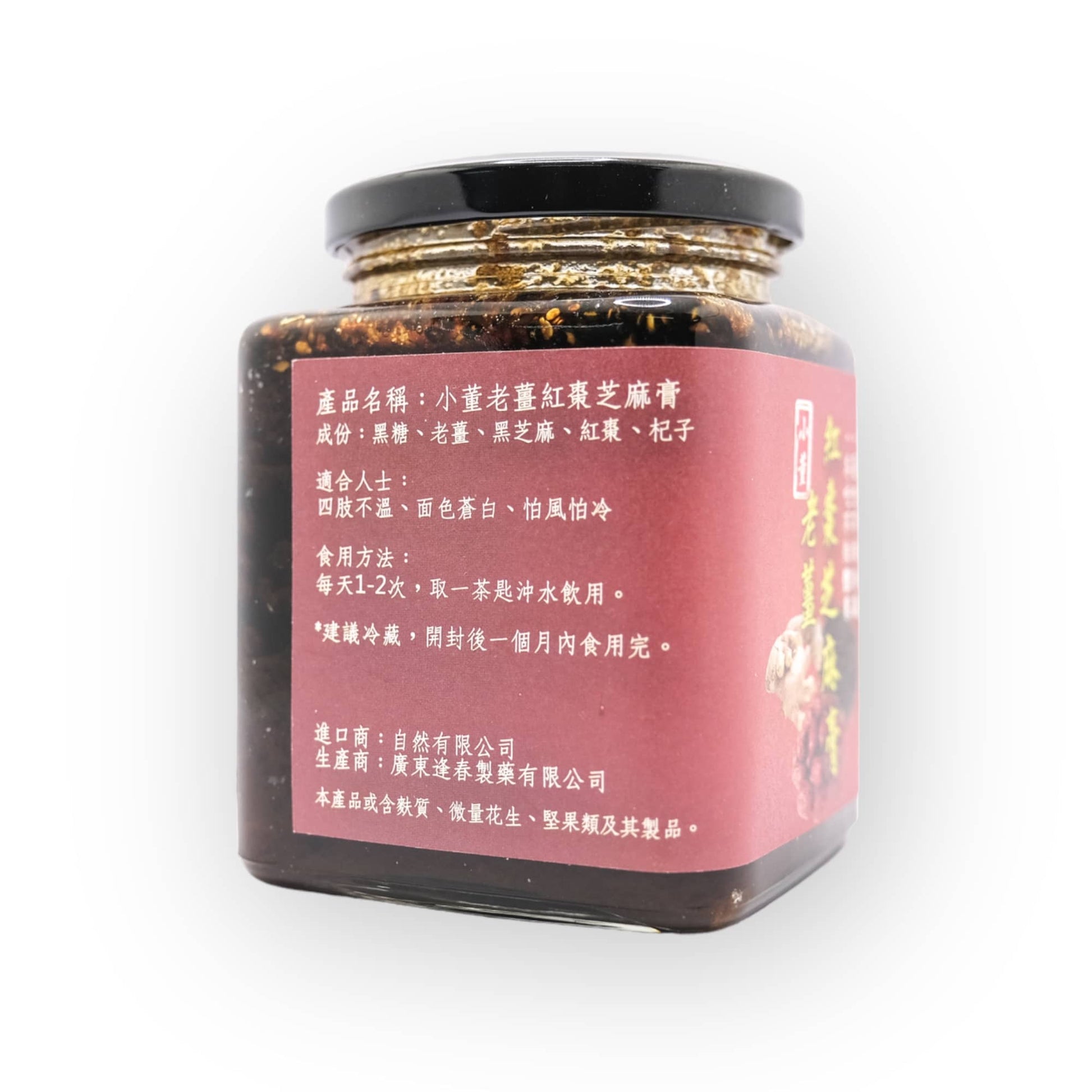 小董老薑紅棗芝麻膏