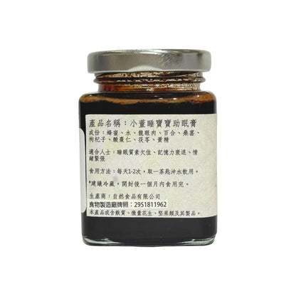 小董睡寶寶助眠膏