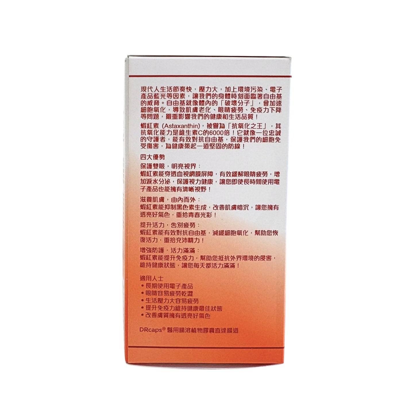 小董+WLC 高濃度蝦紅素
