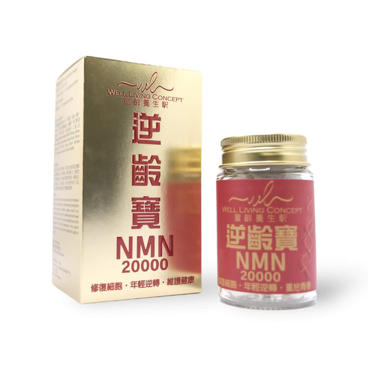 逆齡寶 NMN20000